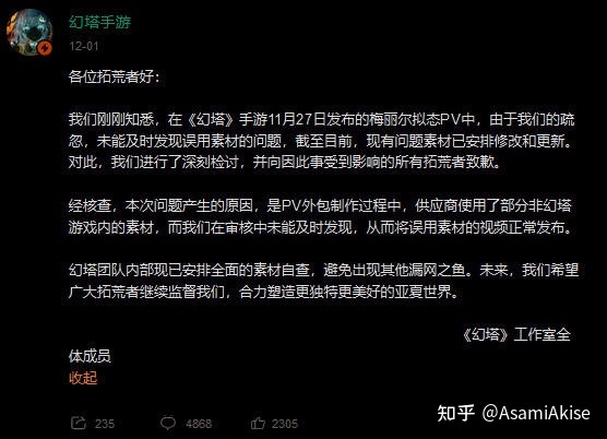 道歉声明，注意其抬头。https://t.bilibili.com/598948307717502521?tab=2