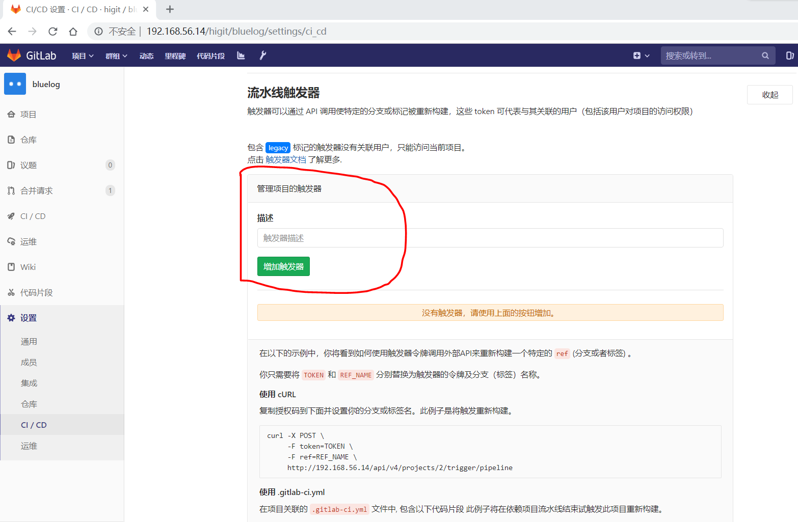 gitlab_bluelog_add_pipeline_trigger_page.png